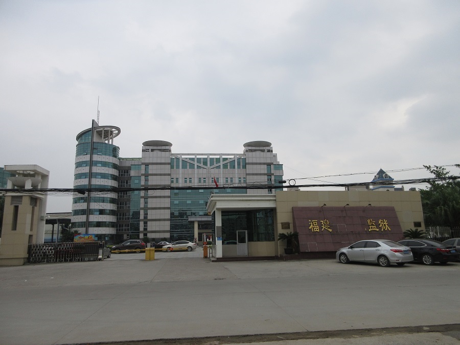 福建某監獄手機信號屏蔽器項目-圖片1