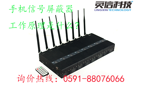 圖片關鍵詞 手機信號屏蔽器的工作原理是什么