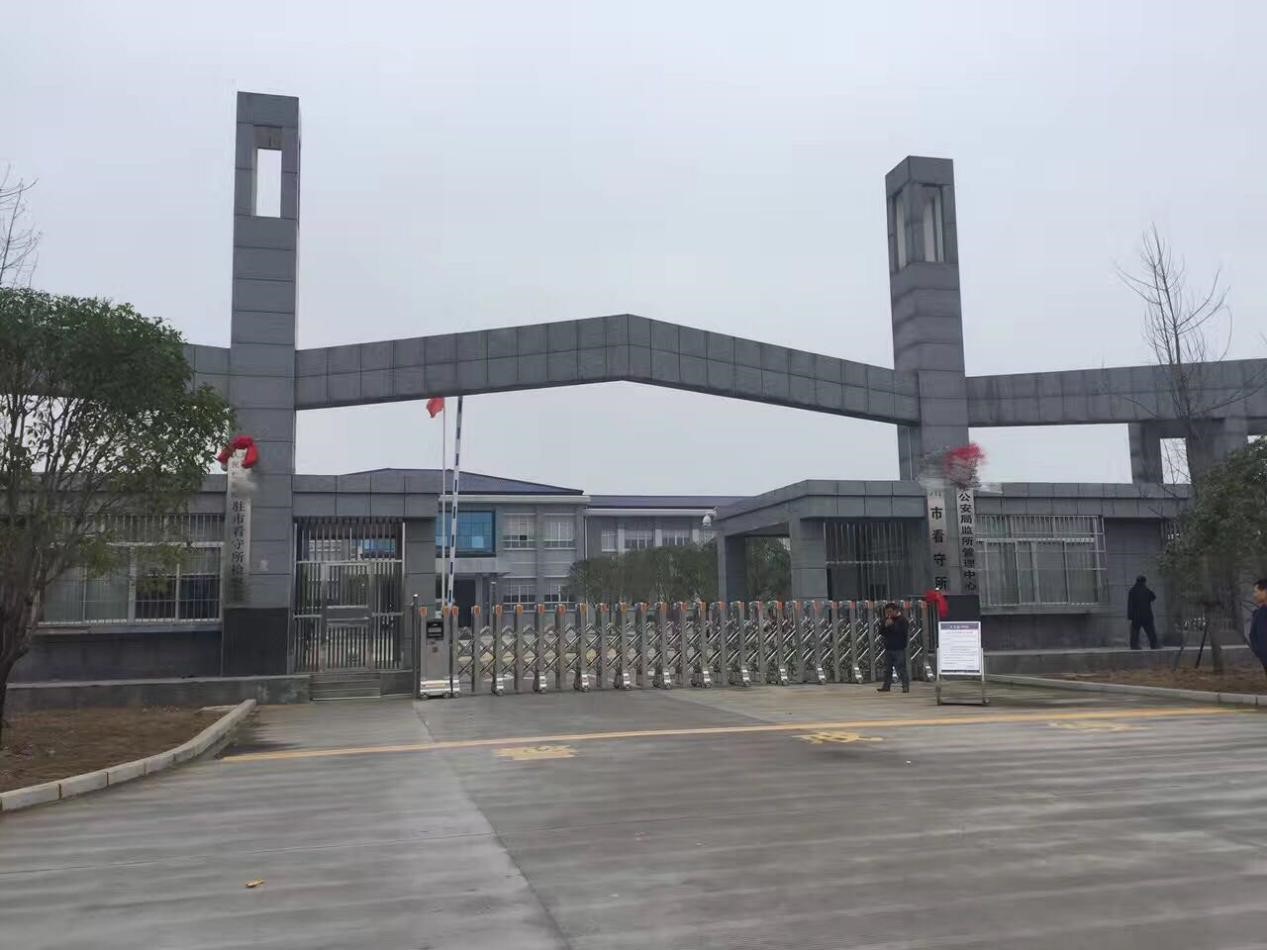 湖南某監區大型看守所偵測+屏蔽項目-圖片1