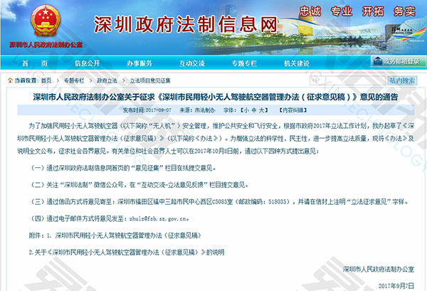 深圳征求無(wú)人機(jī)管理意見(jiàn)，多地出臺(tái)新規(guī)，監(jiān)管將持續(xù)收緊