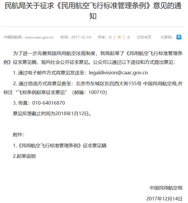 民航局征求《民用航空飛行標準管理條例》，普通無人機操作者無需許可與執照