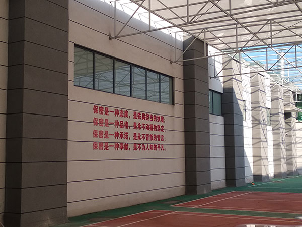 圖片關(guān)鍵詞 重慶某印刷廠保密標語