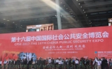 2017年第十六屆CPSE安博會在深圳會展中心隆重開幕