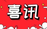 熱烈祝賀福建靈信信息科技有限公司設立西安辦事處